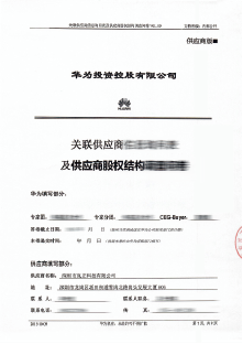 华为投资控股有限公司
