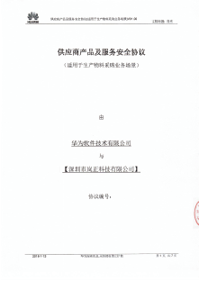 华为软件技术有限公司