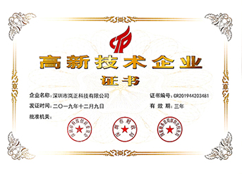 高新技术企业证书